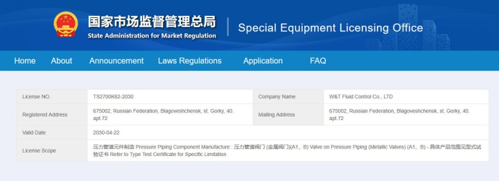 维替流体控制获国家市场监管总局特种设备制造许可资质